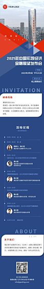邀请函金融市场预测展望发布直播
