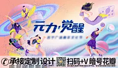 潮流未来运动会青春插画展板 (2)