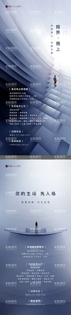 地产招聘海报  - 源文件下载【酷图网】海报,地产,招聘,商务,高端,极简,人物,