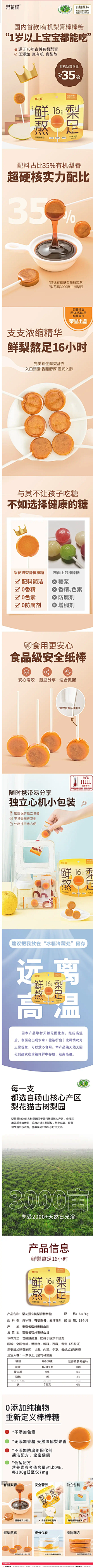 冠希哥、采集到食品详情页