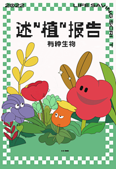 在河之洲丶采集到环保 劳动节