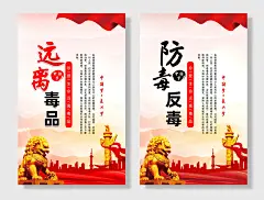 禁毒海报模板中国红简约大气风禁毒宣传