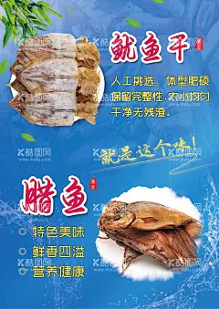 鱿鱼干腊鱼  - 源文件下载【酷图网】鱿鱼干,墨鱼干,腊鱼,腊鱼海报,鱿鱼干海报,墨鱼干海报,咸鱼海报,鱼干海报,水产品,水产品海报,鱼干,海鲜海报,干货批发,干货市场,年货,墨鱼,鱿鱼,水产,干货,乌贼,干鱿鱼 熏鱼,腊鱼展板,