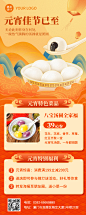 元宵节活动营销促销餐饮长图海报