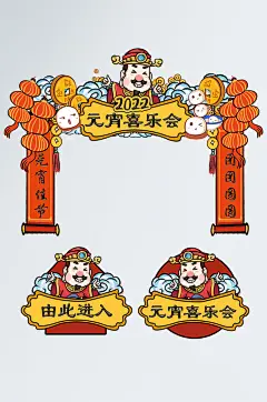 国潮风财神爷虎年欢度新年元宵节门头地贴美陈