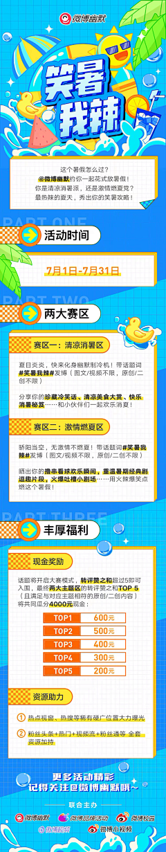 一南Ysnan采集到运营活动页-夏天