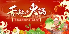 舌尖上的火锅  - 源文件下载【酷图网】暖冬火锅节,铜火锅,火锅店,超市火锅节,火锅节吊旗,火锅节装饰,火锅节装点,火锅,火锅区,火锅料,速冻区,火锅节布置,火锅节吊牌,火锅节地贴,火锅券,火锅节写真,火锅节海报,火锅节展板,火锅节展架,火锅节活动,火锅节促销,火锅节广告牌,重庆火锅,火焰,火锅创意