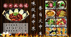 地锅鸡宣传海报展板背景墙壁画
