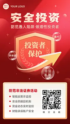 愚人节金融保险安全投资宣传海报