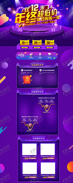 首页模板 【酷图网】手机首页,详情页,电脑首页,产品首页,设计,淘宝界面设计,装修模板,淘宝首页,手机版,双12,双十二模板,店铺,首页,主页,双十二海报,1212,双十二预售,淘宝海报,京东海报,移动端,促销首页,电商设计,首页模板,手机端,年中盛典,狂欢购,手淘首页,天猫首页,无线端首页