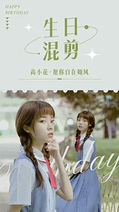 唯美大字明星饭制混剪竖版视频封面