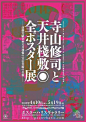 日式文化海报设计 ​ ​​​​