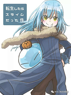 俾士麦采集到关于转生成为史莱姆