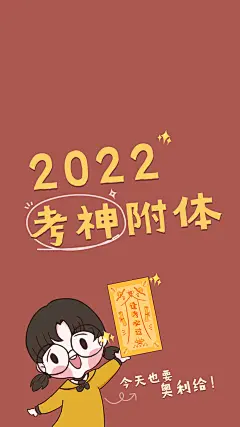 高考加油祝福符咒可爱插画手机壁纸