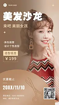 美业理发店促销活动手机海报