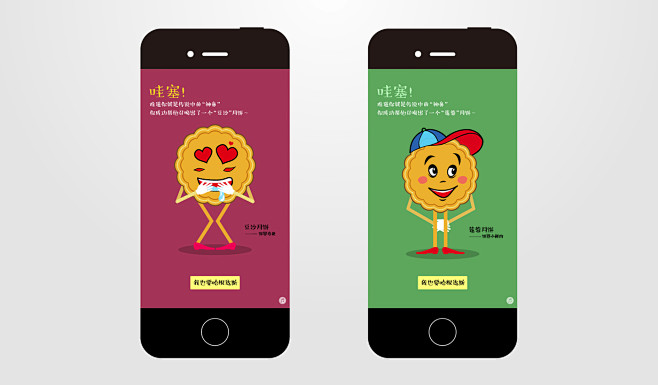 中秋节 月饼游戏设计 APP H5 : ...