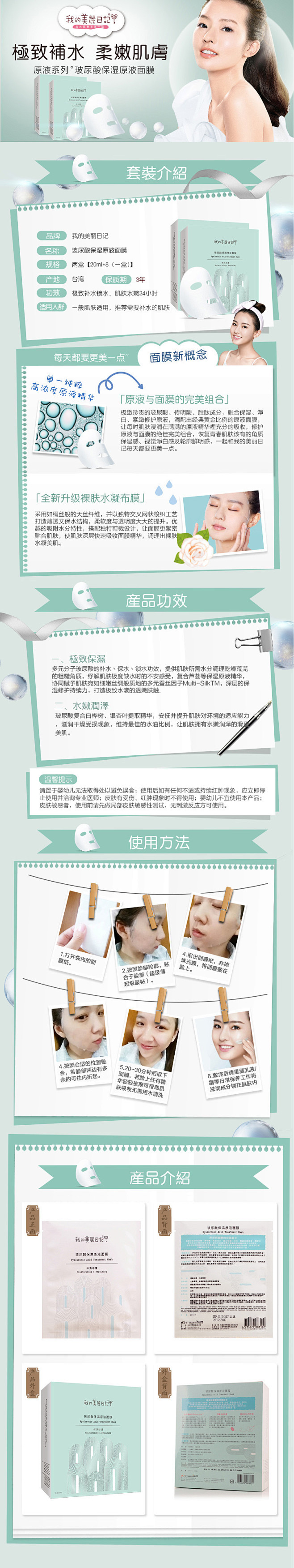 我的美丽日记玻尿酸保湿原液面膜 补水保湿...