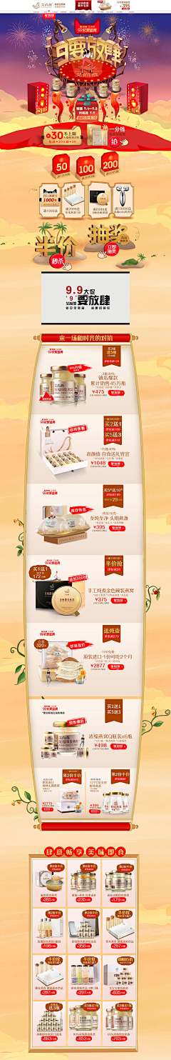 自律君_Honey采集到H 99大促