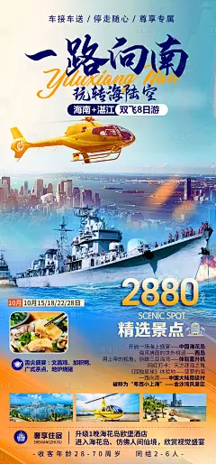 湛江旅游海报-源文件