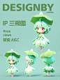 IP 设计|荷叶IP
