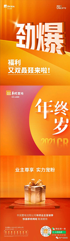 小方超凶采集到地产广告｜九宫格