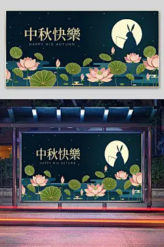 荷塘月色玉兔垂钓插画