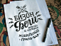 俄罗斯 ET Lettering Studio 工作室手绘字体作品欣赏。