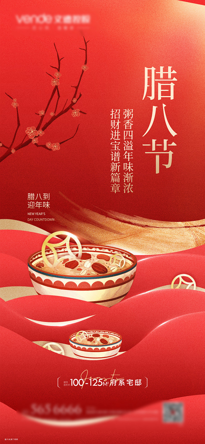 腊八节红金海报