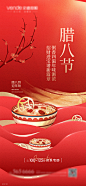 腊八节红金海报