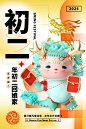 春节