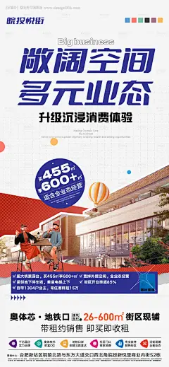 源文件下载【商铺招商创意拼贴海报】编号：90050024136666262
