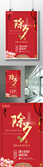 【匠艺】节日海报设计-除夕2