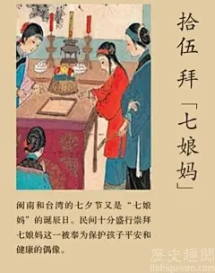 七夕风俗：古人如何过七夕节（图）