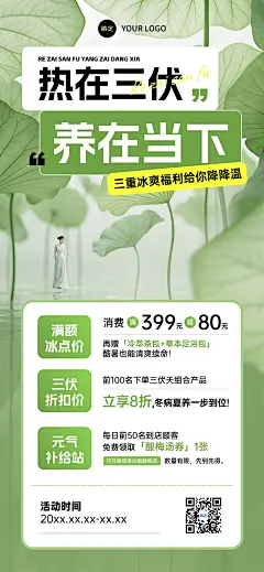 三伏通用促销清透感全屏竖版海报AIGC