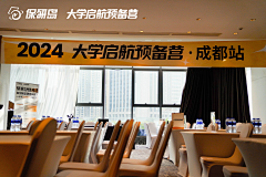 亚晗采集到大学启航预备营-线下活动物料设计