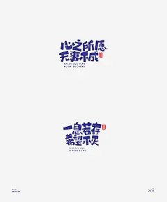 王驰 | 心灵鸡汤100例 : 字体设计 王驰 开心笑驰驰 LOGO 品牌 平面设计 