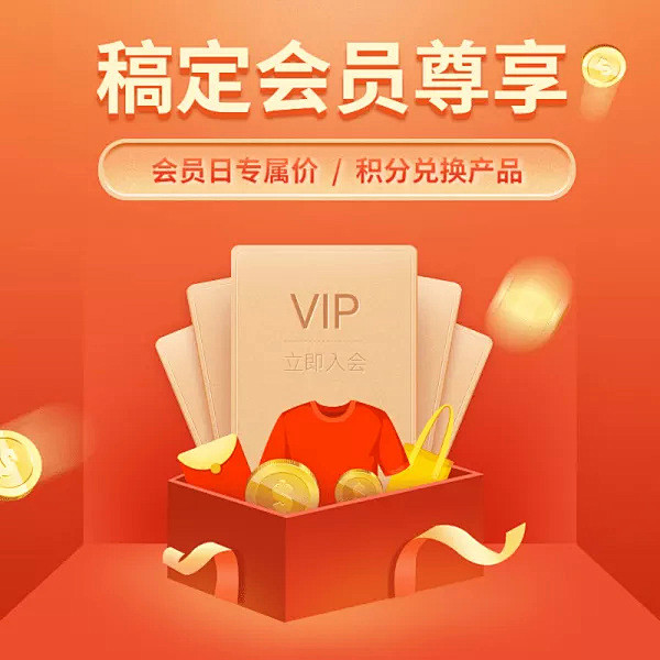 会员卡vip专享活动主图
