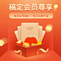 会员卡vip专享活动主图