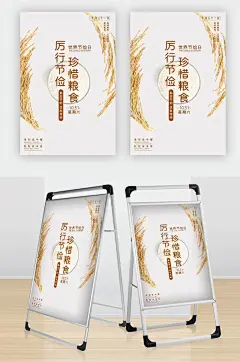 珍惜粮食勤俭节约