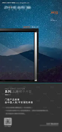 源文件下载【门窗产品宣传海报】编号：87970023247557225