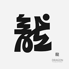 -羽飞采集到字体