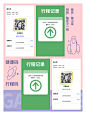 行程记录健康码拼图小红书配图