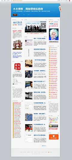 木木博客，网络营销实践者