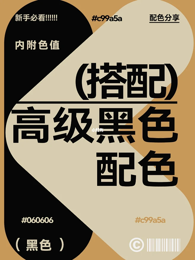 6组高级黑色配色 | 科技感极简三色配色