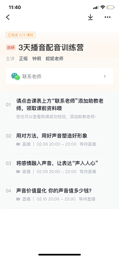 Yee方采集到APP.教育