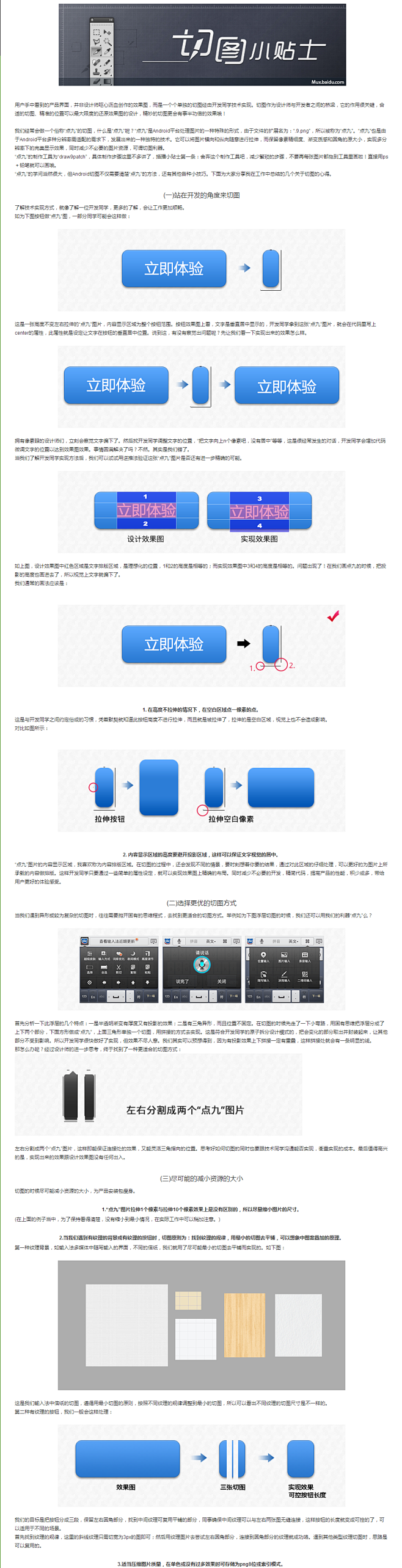 切图小贴士-教程分享_UI设计_软件界面...