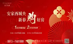 地产新春主画面-源文件