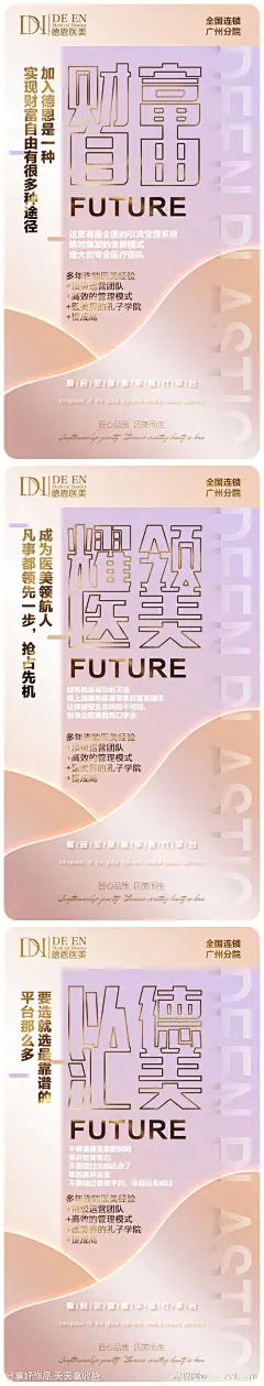 梦幻轻奢风医美招商海报-源文件-志设网-zs9.com