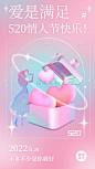 520情人节节日祝福爱心3D套系手机海报
