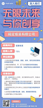 企业求职招聘社会招聘长图海报